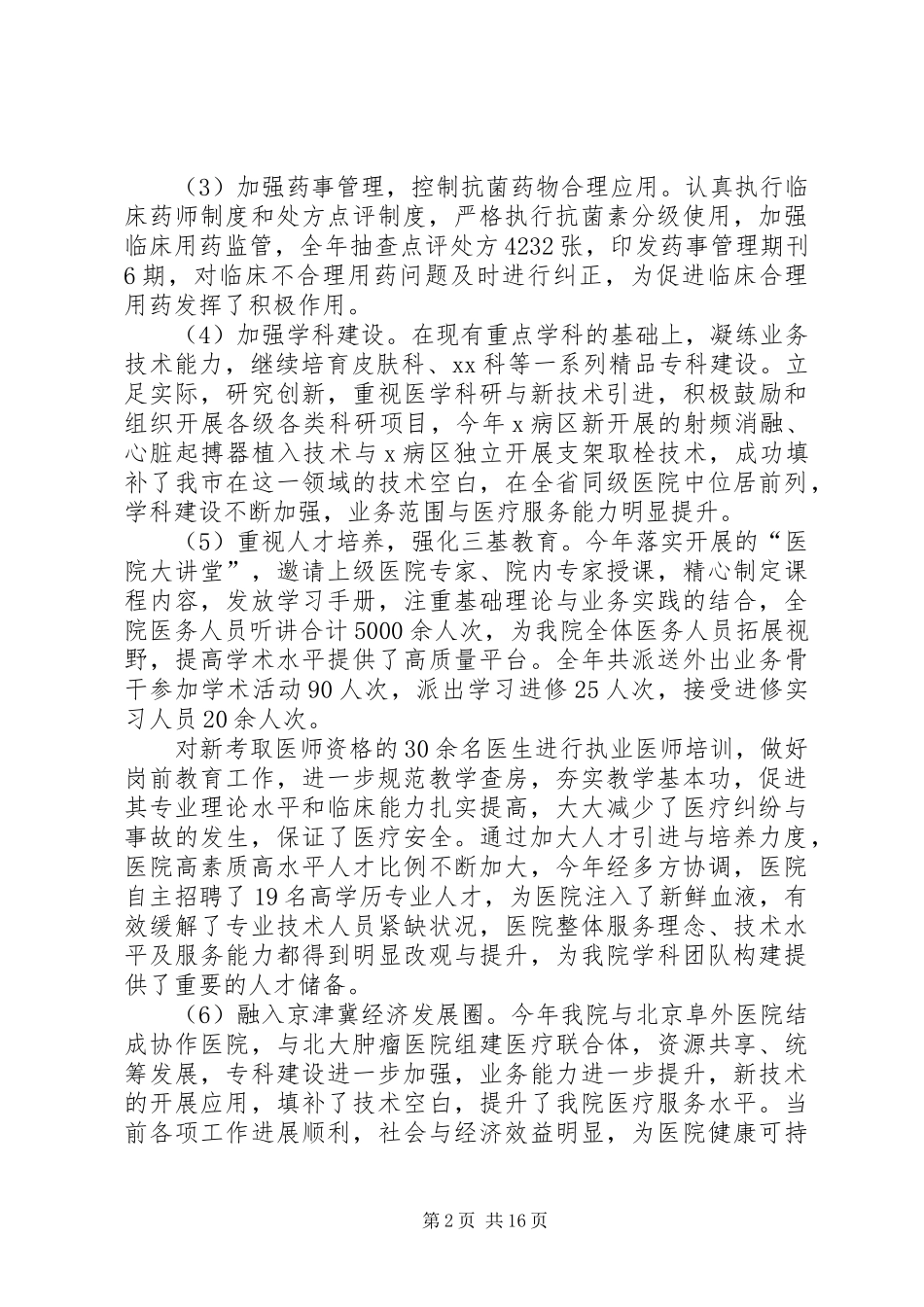 县社会保险基金管理局工作总结及工作计划_第2页