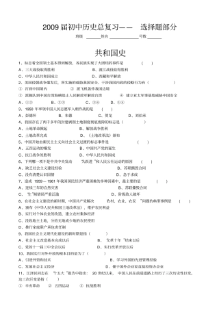 03选择题-共和国史