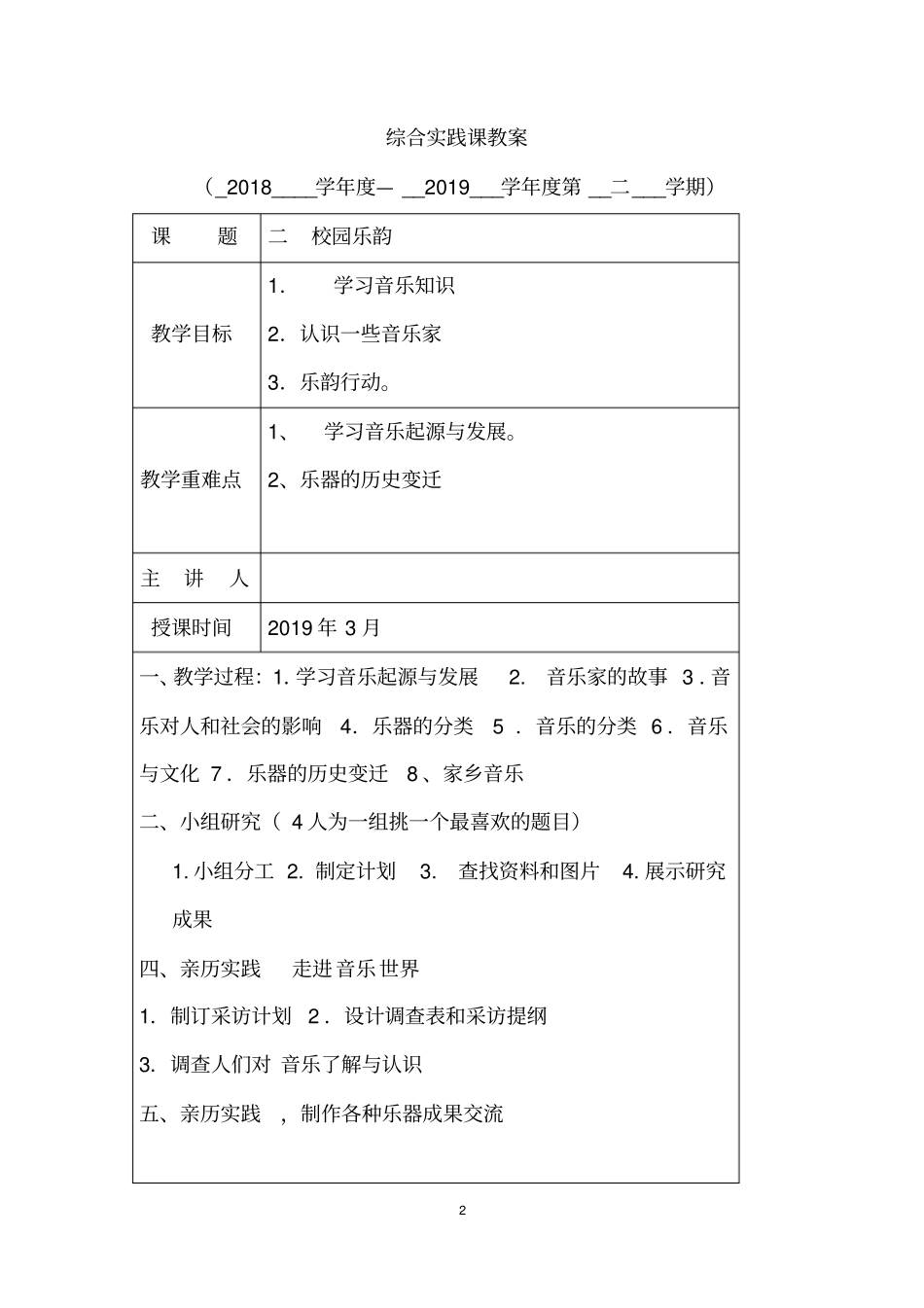 小学六年级下册综合实践课教案_第2页