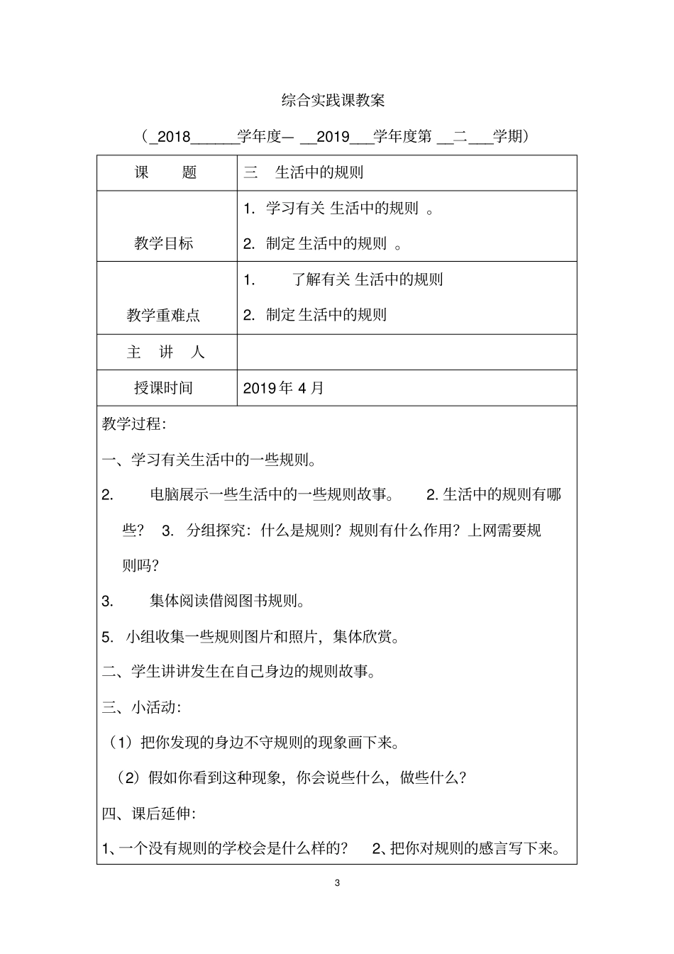 小学六年级下册综合实践课教案_第3页