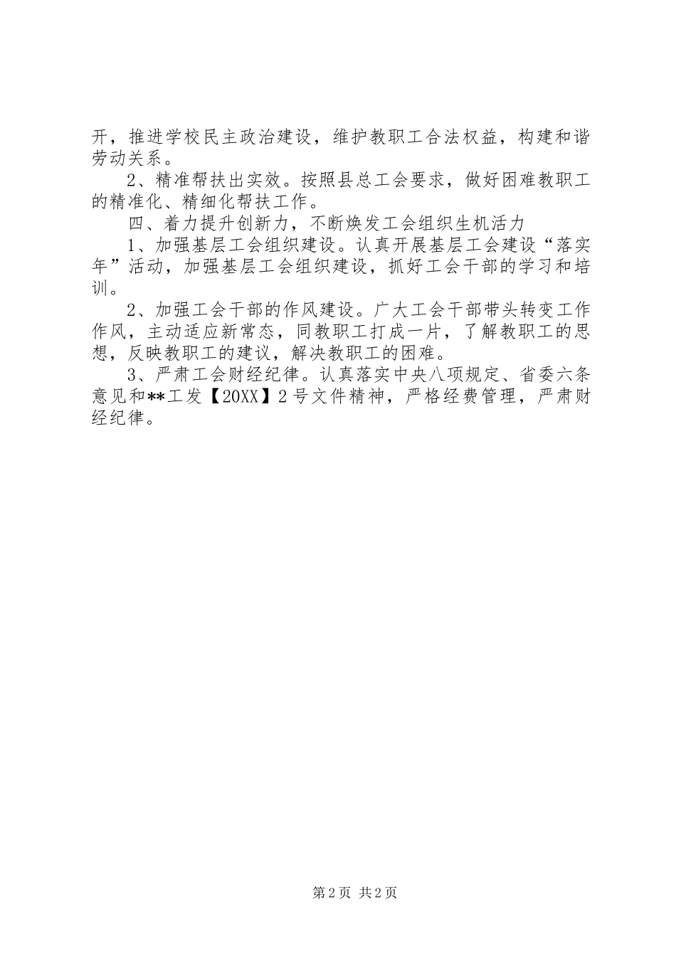 县教育工会工作要点_第2页