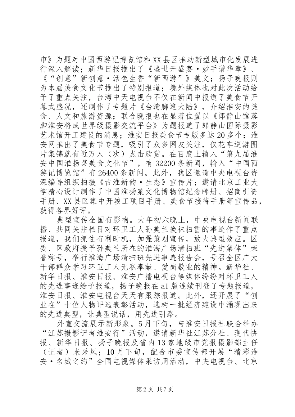 区委宣传部述职述廉报告_第2页