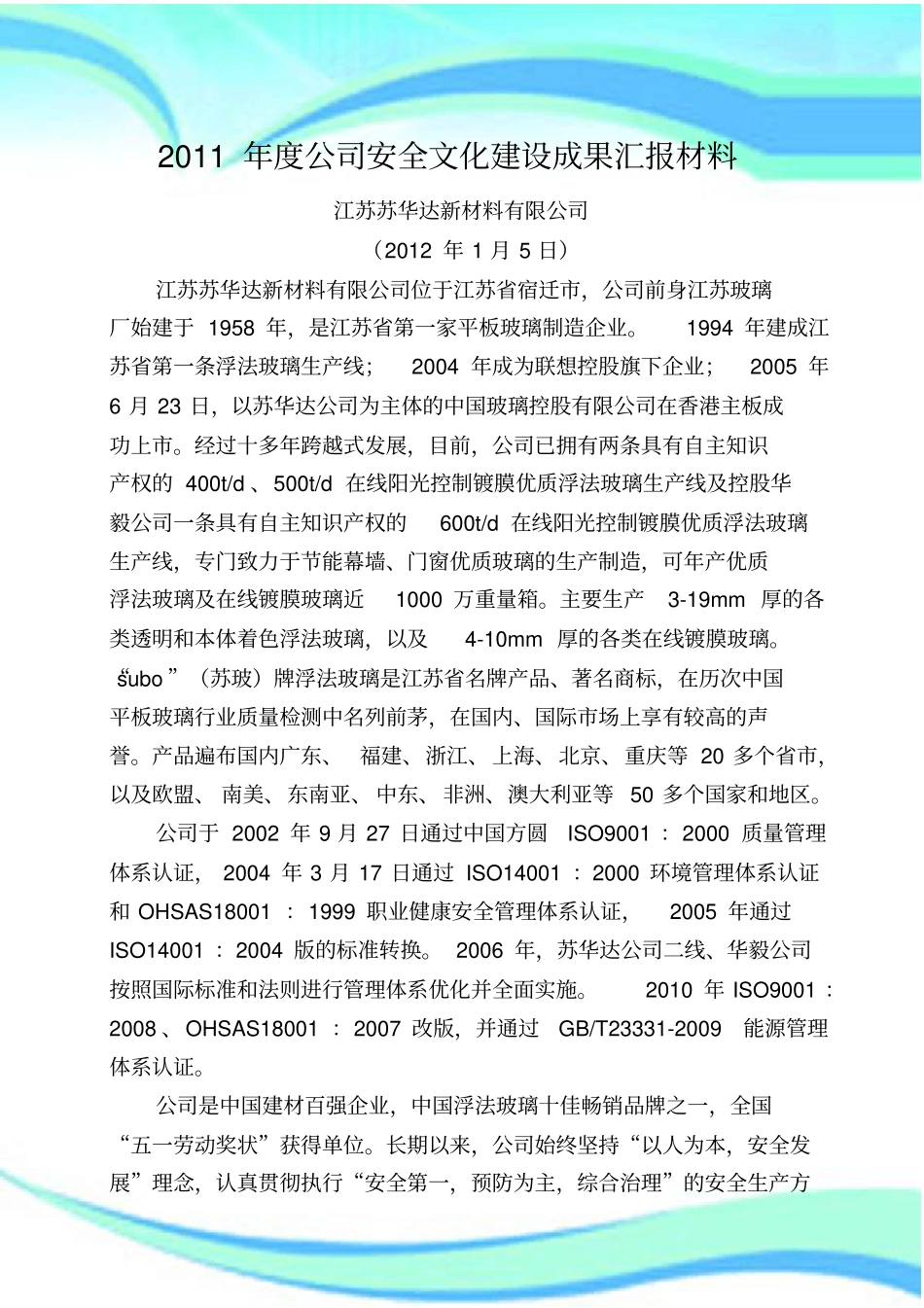 企业安全文化建设汇报材料_第3页