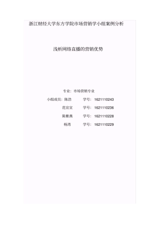 市场营销案例分析