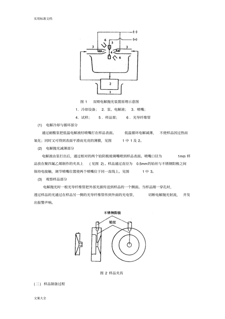 实验二__透射电镜结构原理、样品制备及观察_第3页