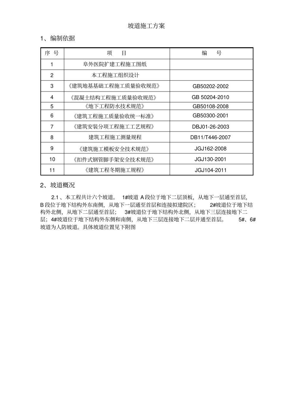 坡道施工方案[001]_第2页