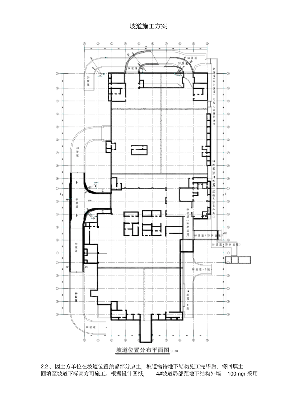 坡道施工方案[001]_第3页