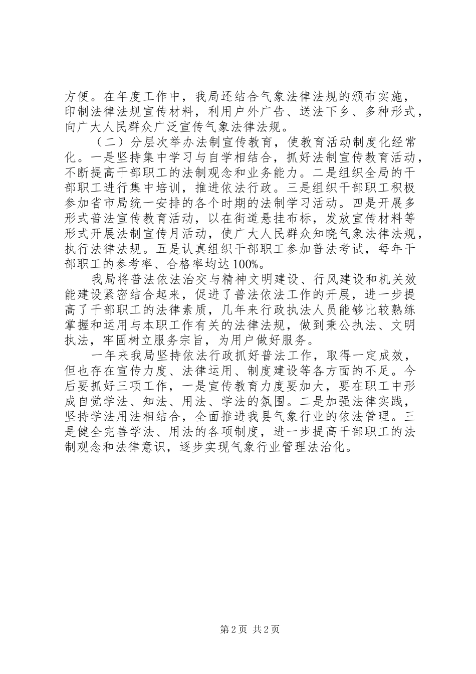 县气象局七五普法工作总结_第2页