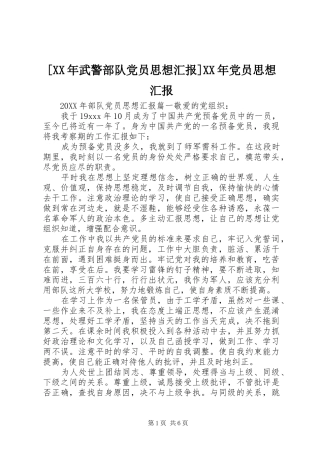 武警部队党员思想汇报党员思想汇报