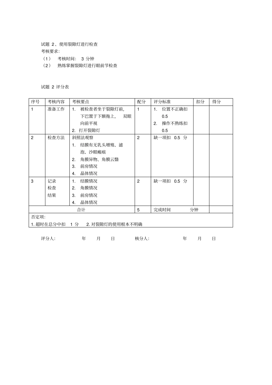 中级眼镜验光员操作技能考核试卷_第2页