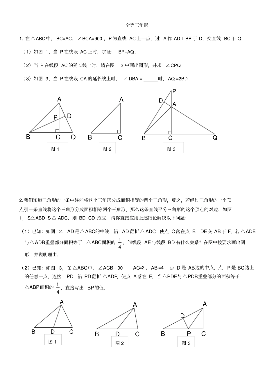 北师版七年级数学下册第四章：全等三角形综合提高练习题(无答案)_第1页