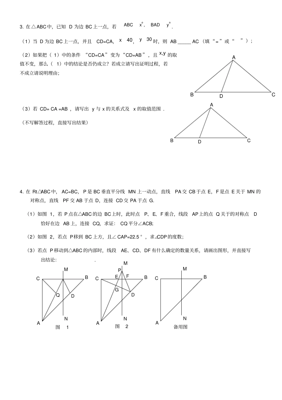 北师版七年级数学下册第四章：全等三角形综合提高练习题(无答案)_第2页
