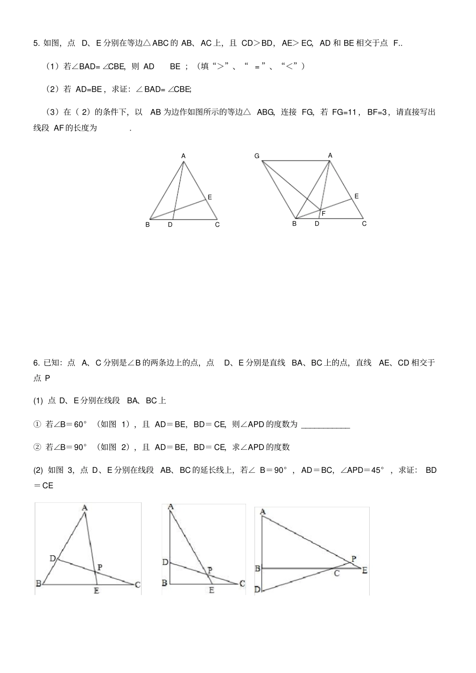 北师版七年级数学下册第四章：全等三角形综合提高练习题(无答案)_第3页