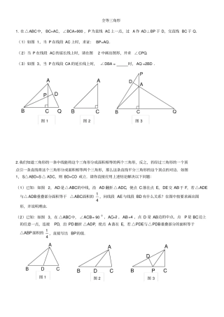 北师版七年级数学下册第四章：全等三角形综合提高练习题(无答案)
