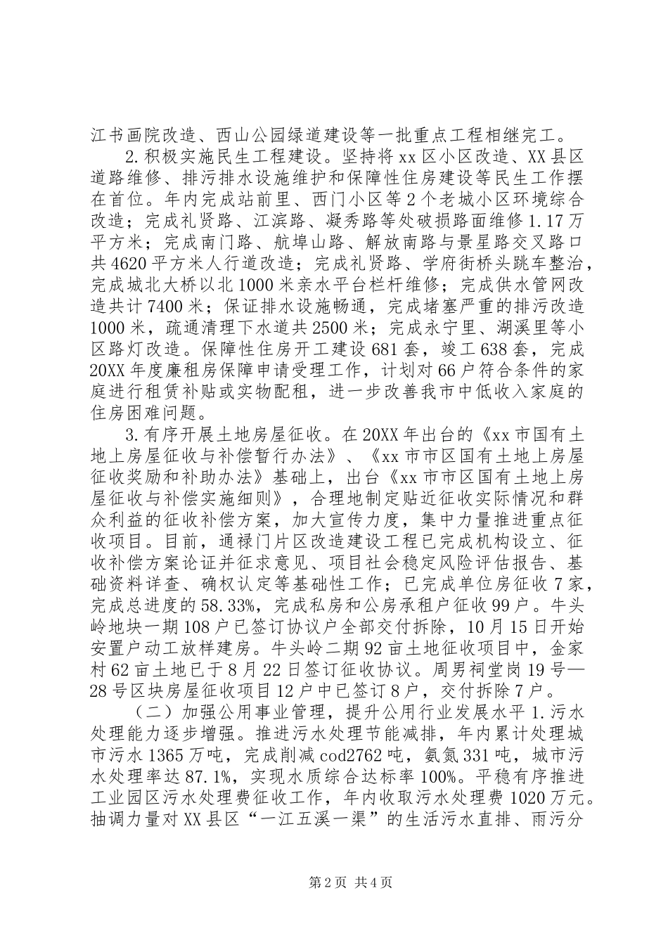 市住建局年度工作总结和工作思路_第2页