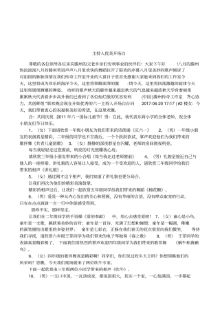 主持人优美开场白