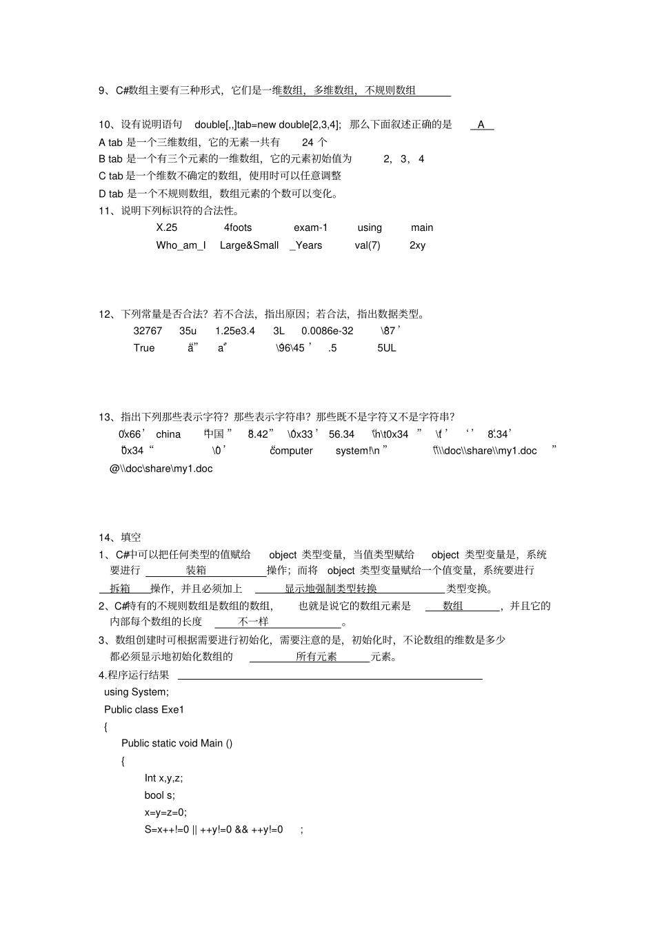(完整版)C实用教程郑阿奇课后习题答案_第2页
