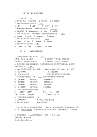 (完整版)C实用教程郑阿奇课后习题答案
