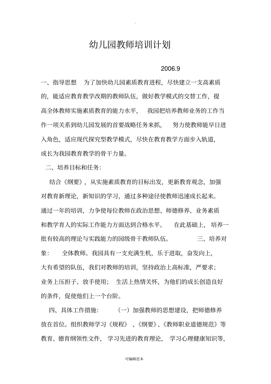 幼儿园幼儿体检情况分析总结80436_第2页