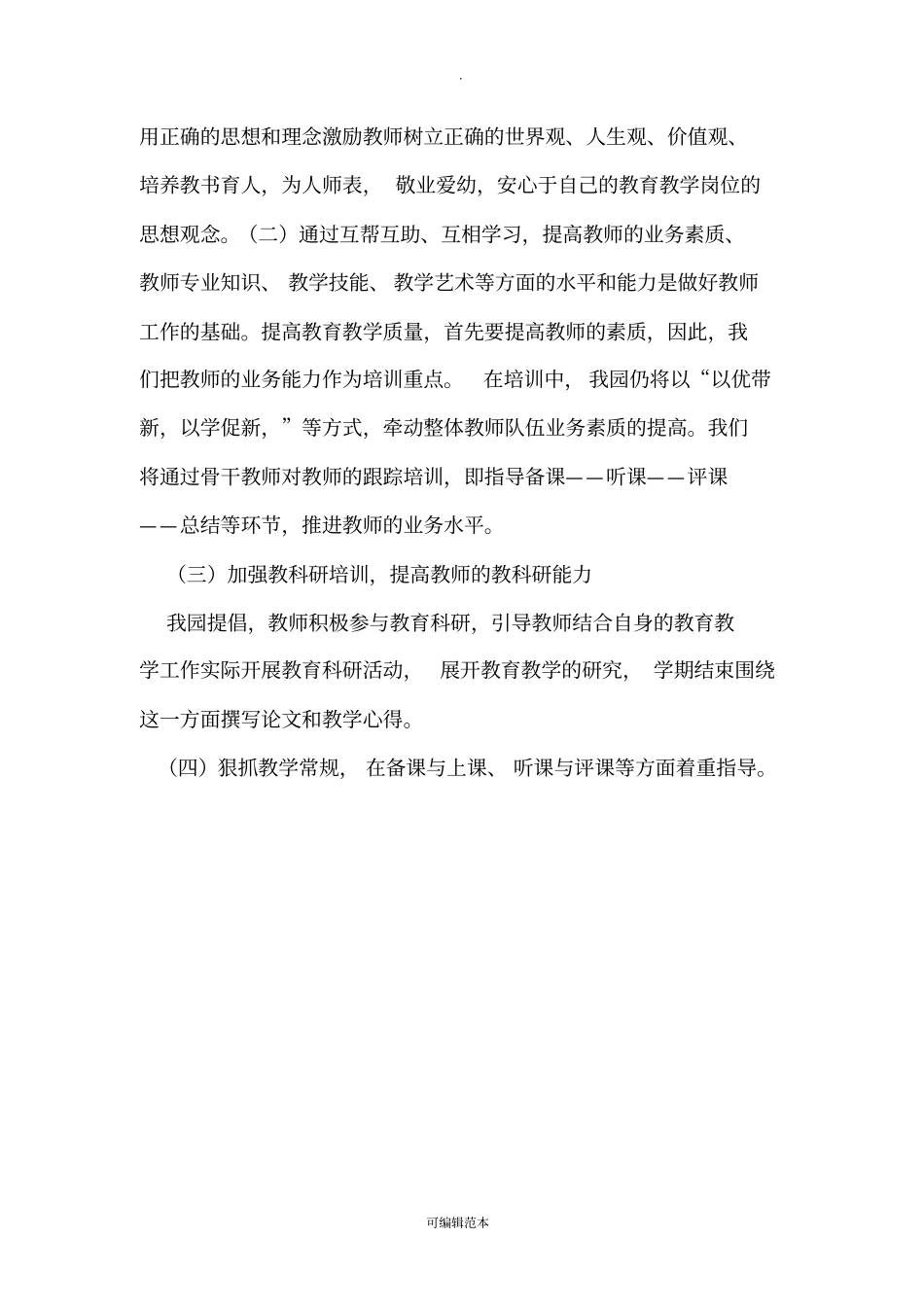 幼儿园幼儿体检情况分析总结80436_第3页