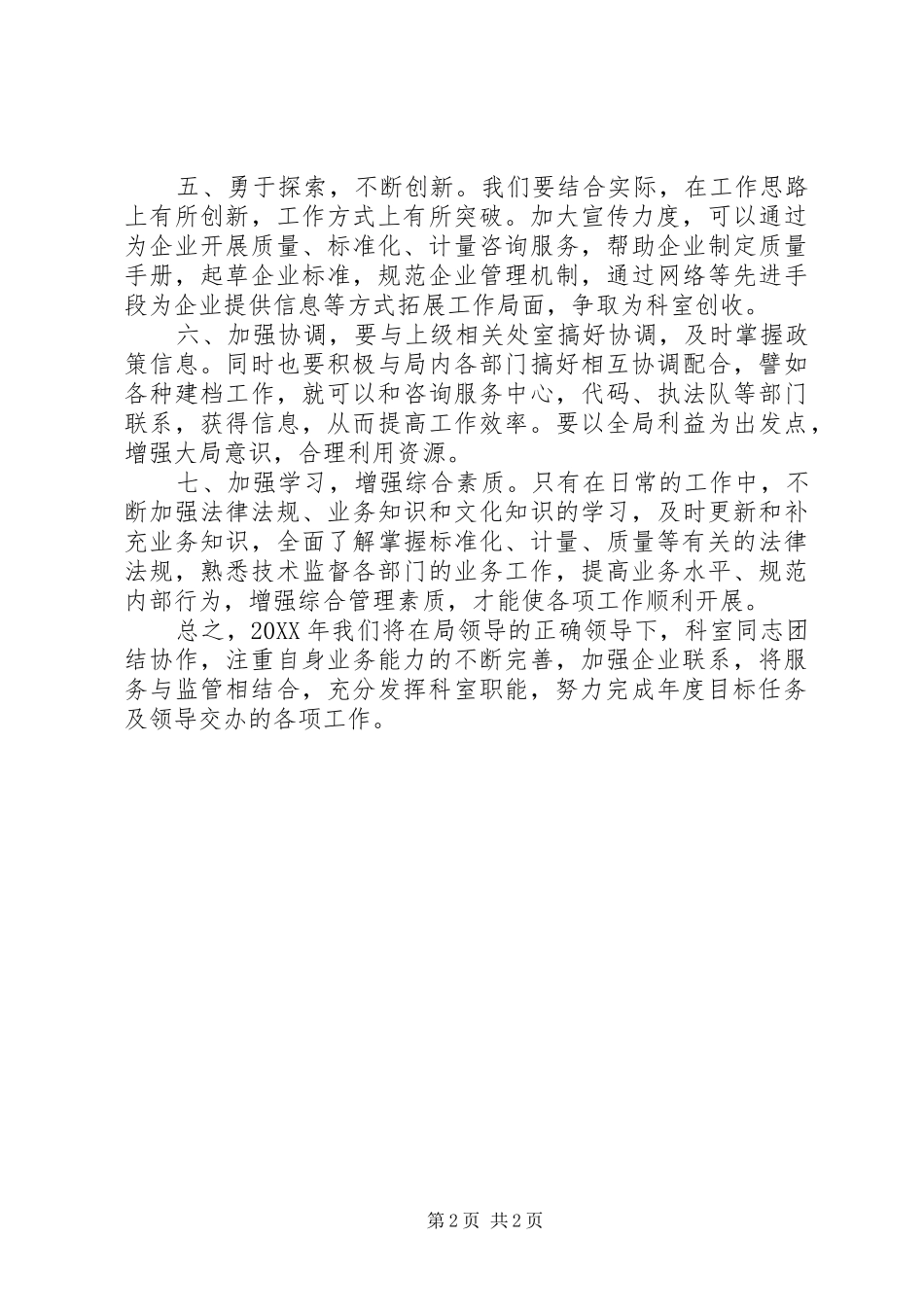 质监局综合业务科工作思路_第2页