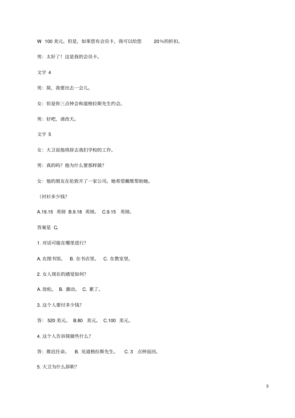 (全中文翻译)2019年高考英语全国III卷真题听力原文及答案完整版_第3页