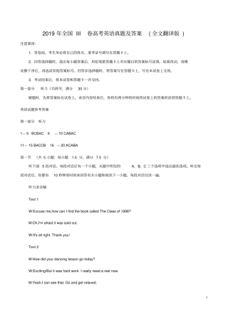 (全中文翻译)2019年高考英语全国III卷真题听力原文及答案完整版