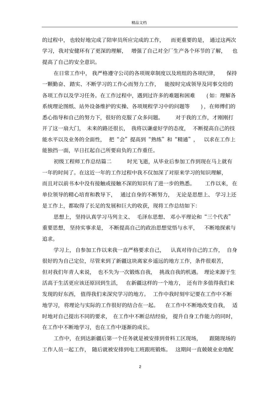 初级工程师工作总结_第2页