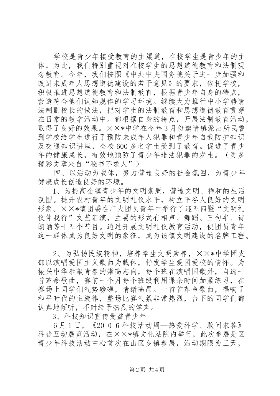 镇预防青少年违法犯罪工作总结_第2页