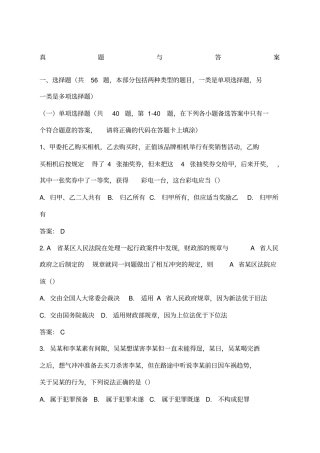 成都市属事业单位《综合能力素质》考试真题与答案