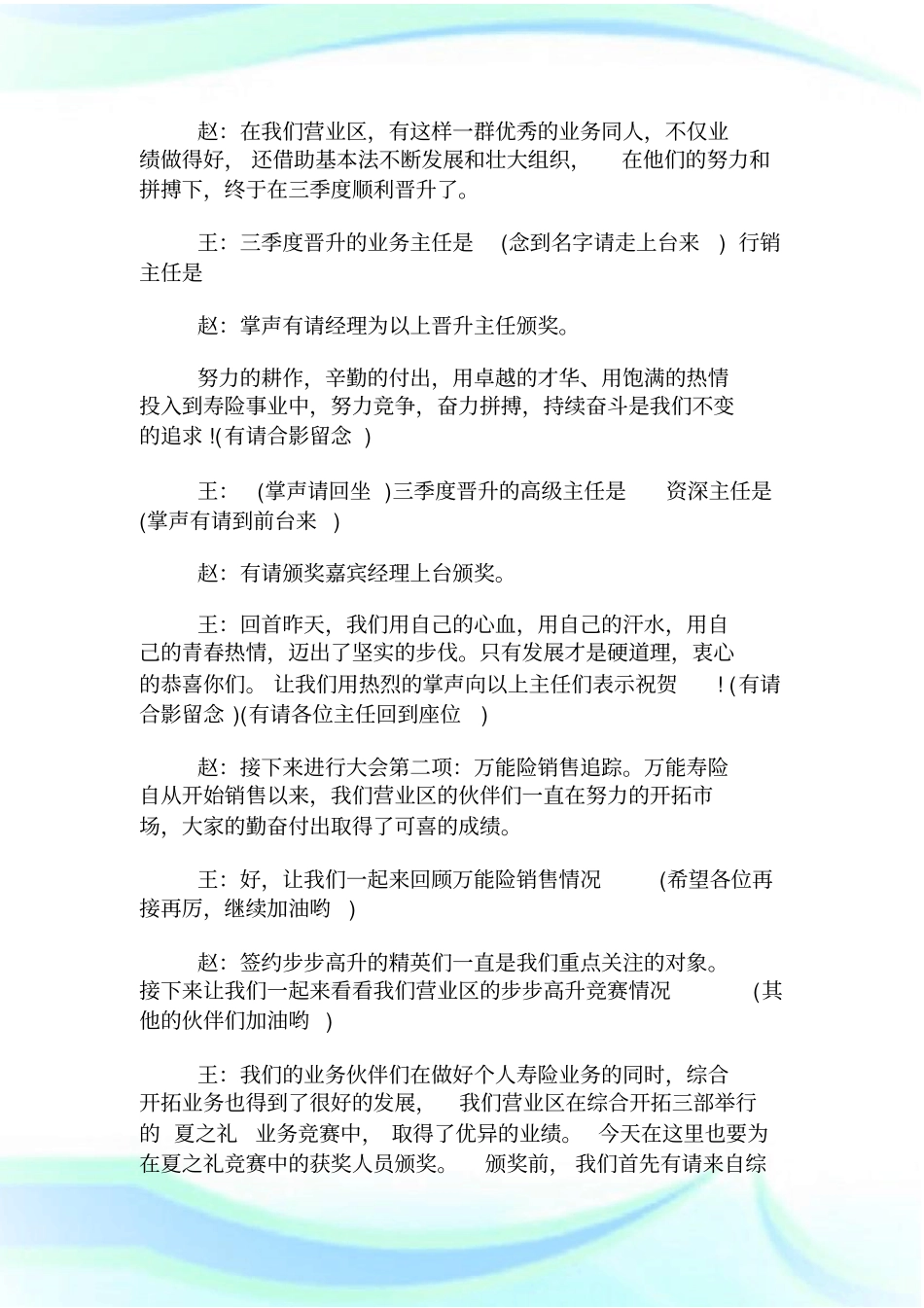 10月份启动大会主持词.doc_第2页