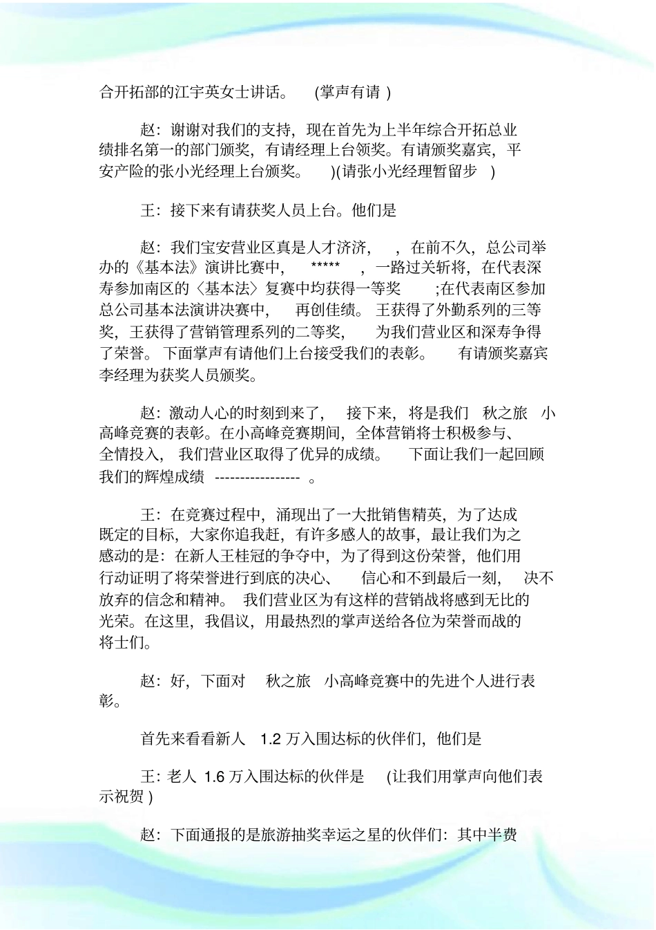 10月份启动大会主持词.doc_第3页