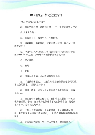 10月份启动大会主持词.doc