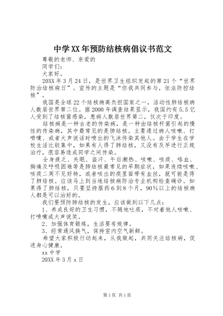 中学预防结核病倡议书范文