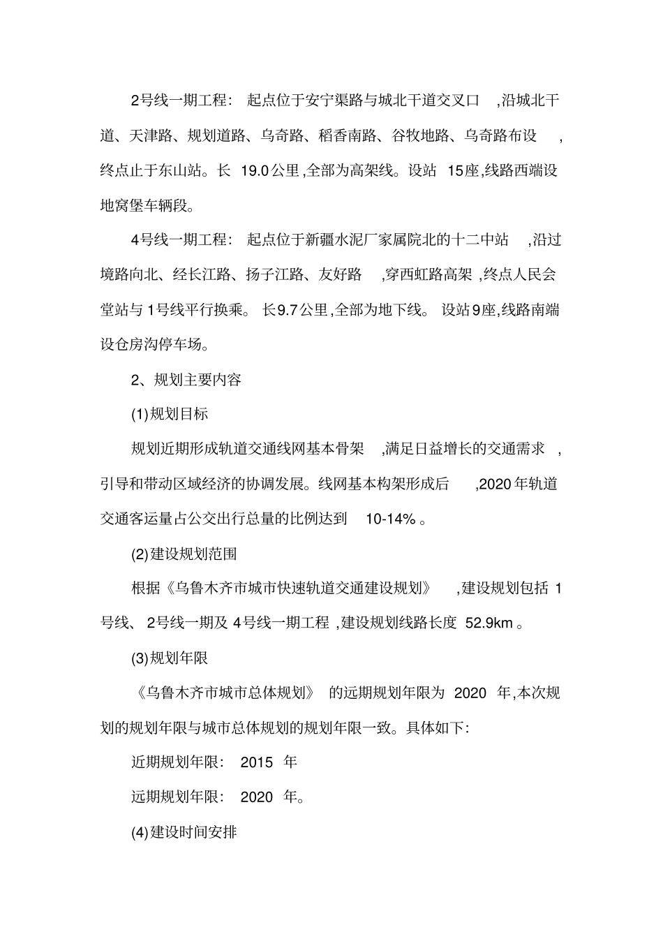 乌鲁木齐城市发展轻轨规划_第2页