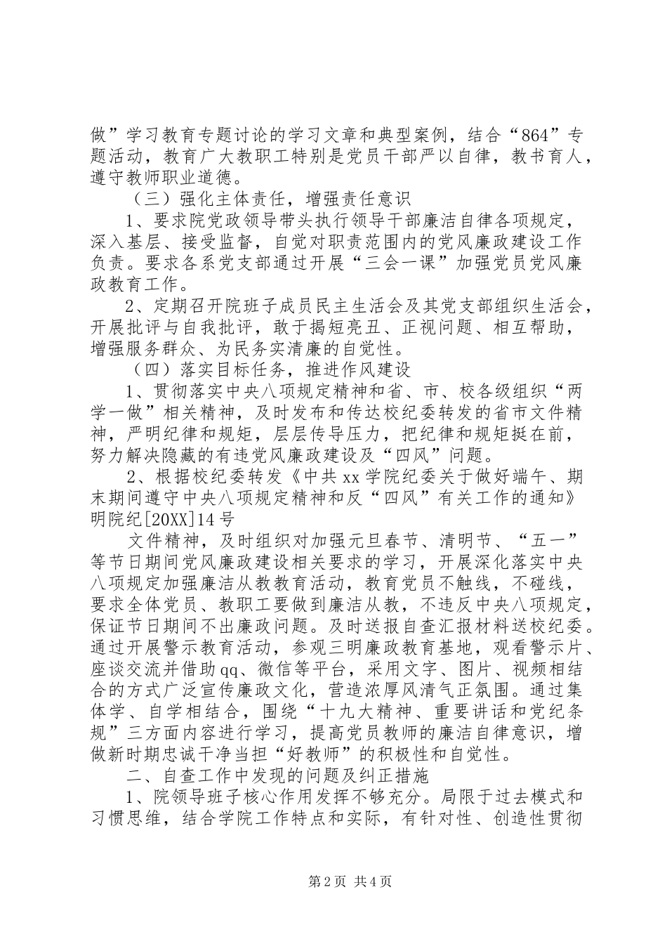 学院党总支落实党风廉政建设上半年总结_第2页