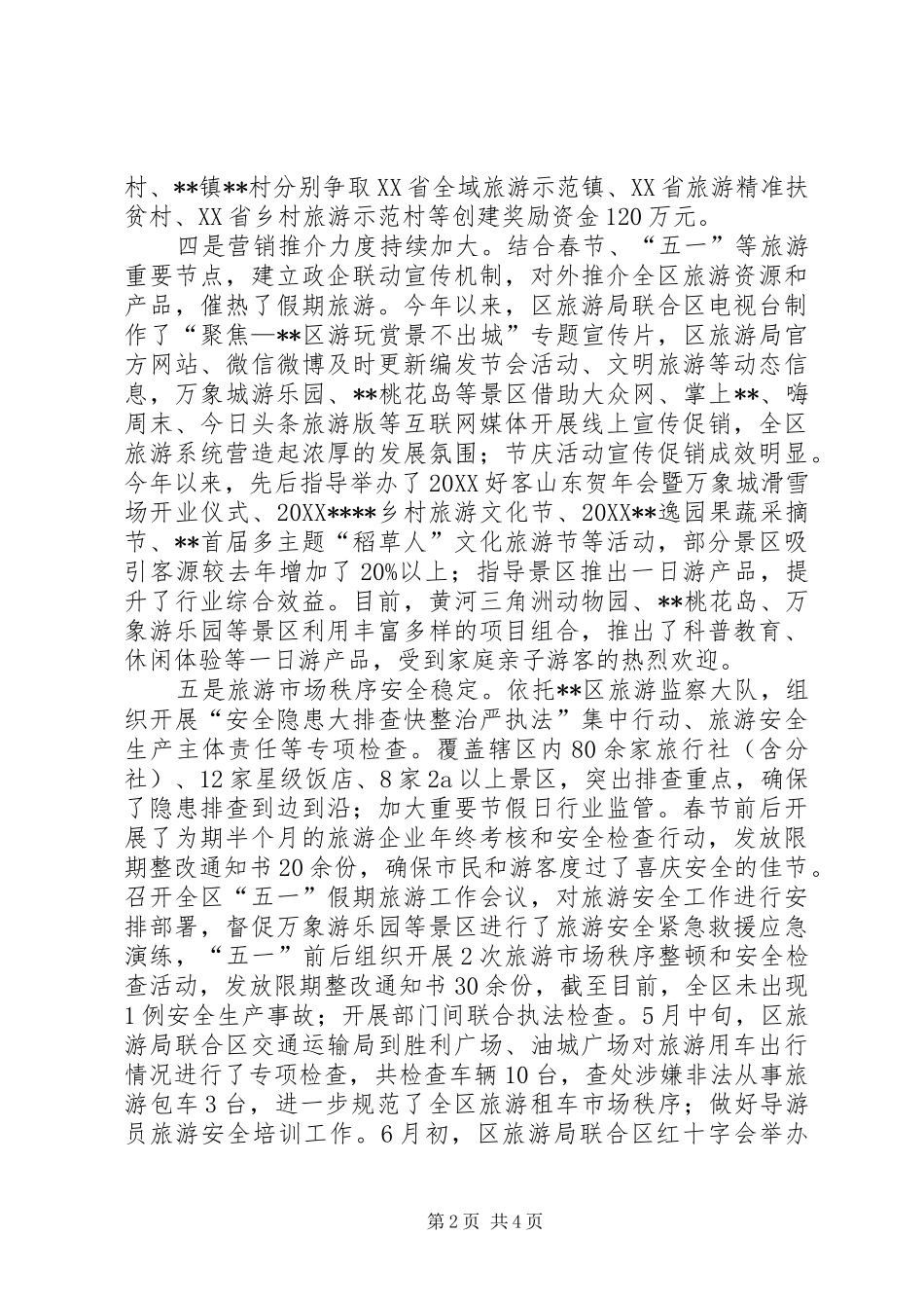 区旅游局上半年工作总结及下半年工作计划_第2页
