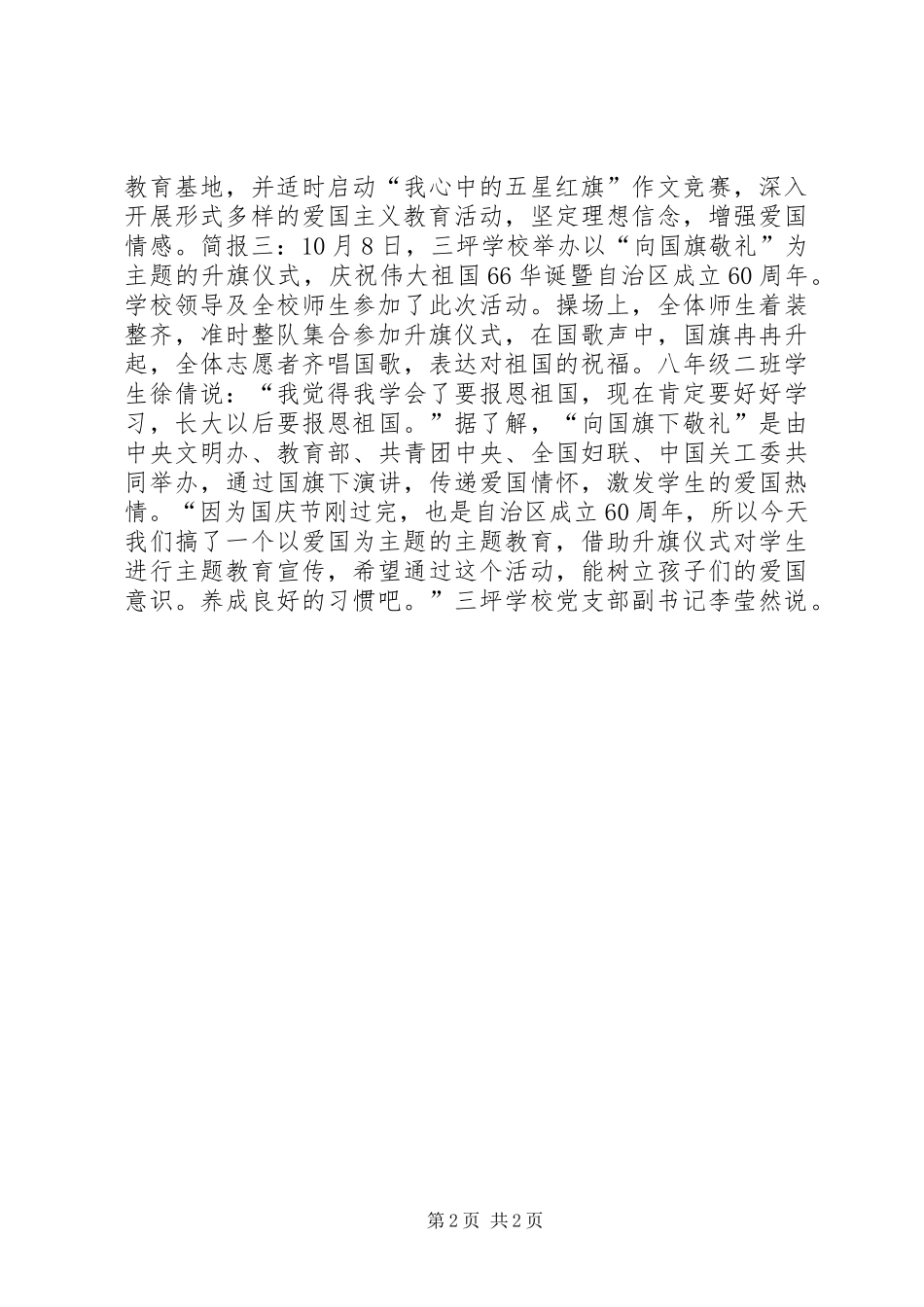 学校向国旗敬礼主题活动简报_第2页