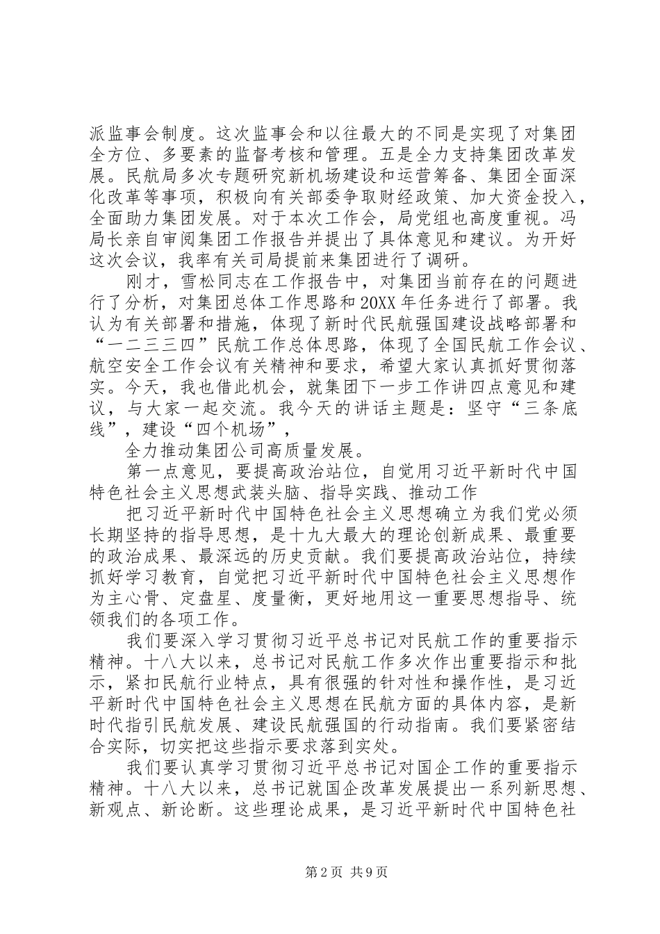 民航局董志毅副局长在集团公司工作会议暨安全工作会议上的致辞_第2页