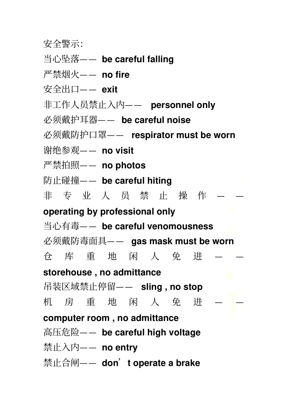 安全警示英文大全_第2页