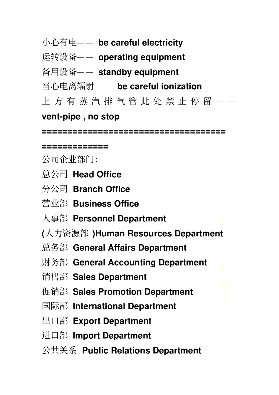 安全警示英文大全_第3页