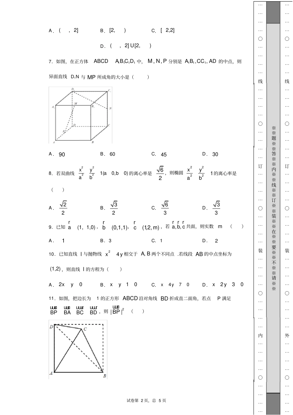 山西省太原市2019-2020学年高二上学期期末数学(理)试题_第2页