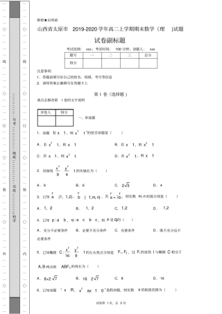 山西省太原市2019-2020学年高二上学期期末数学(理)试题