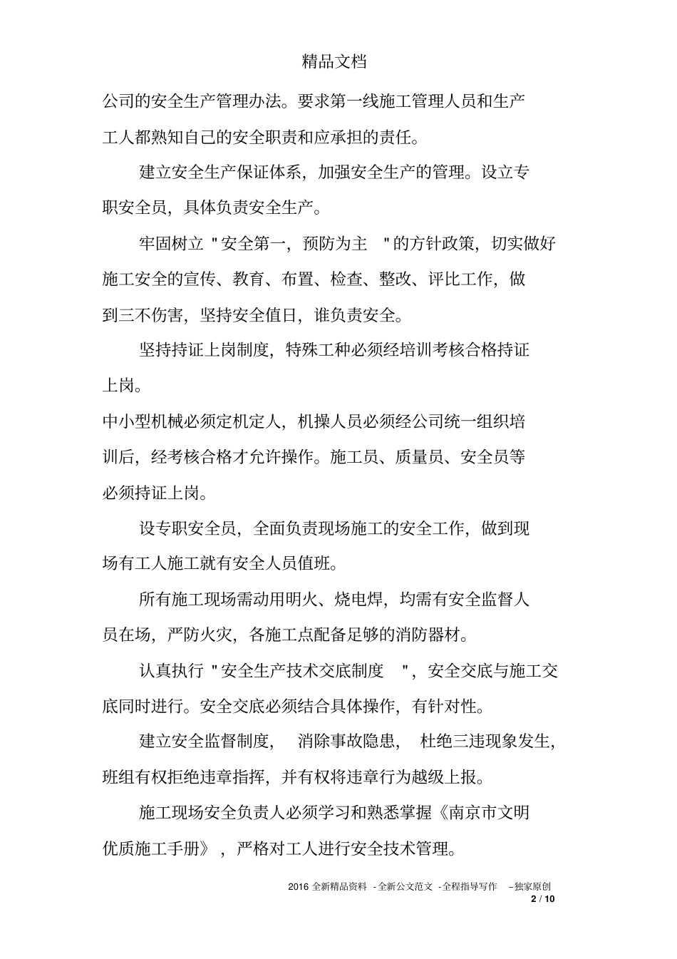 办公楼二次装修工程安全保证措施_第2页