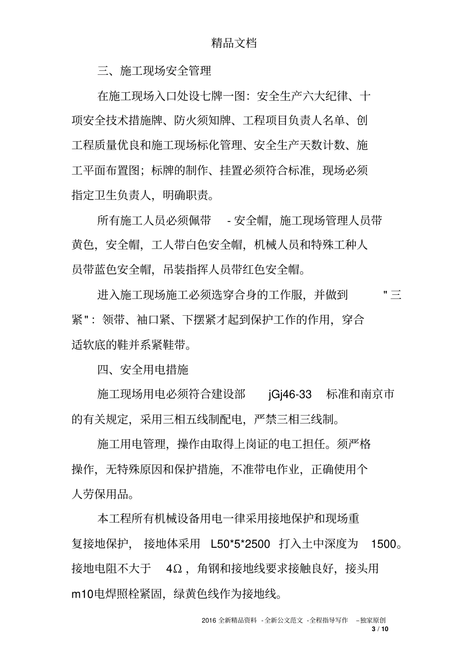 办公楼二次装修工程安全保证措施_第3页