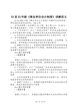 省新事业单位会计制度讲解范文