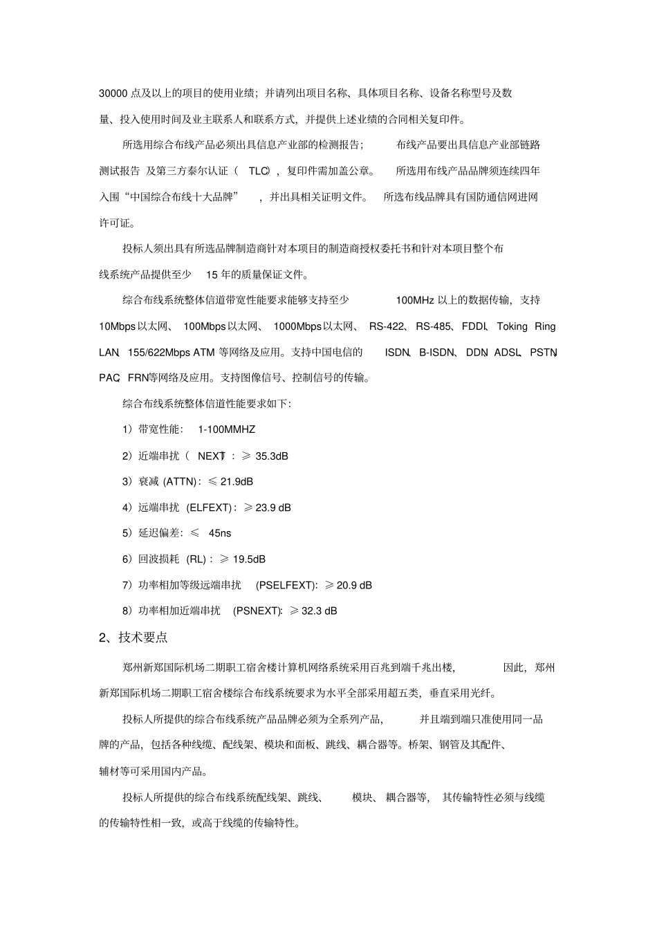(完整版)综合布线系统-技术说明_第2页