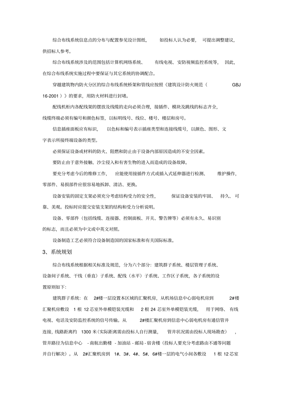 (完整版)综合布线系统-技术说明_第3页