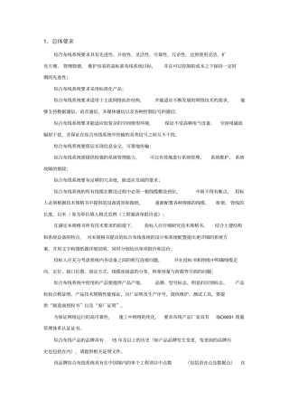 (完整版)综合布线系统-技术说明