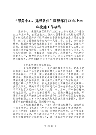 服务中心建设队伍区级部门上半年党建工作总结